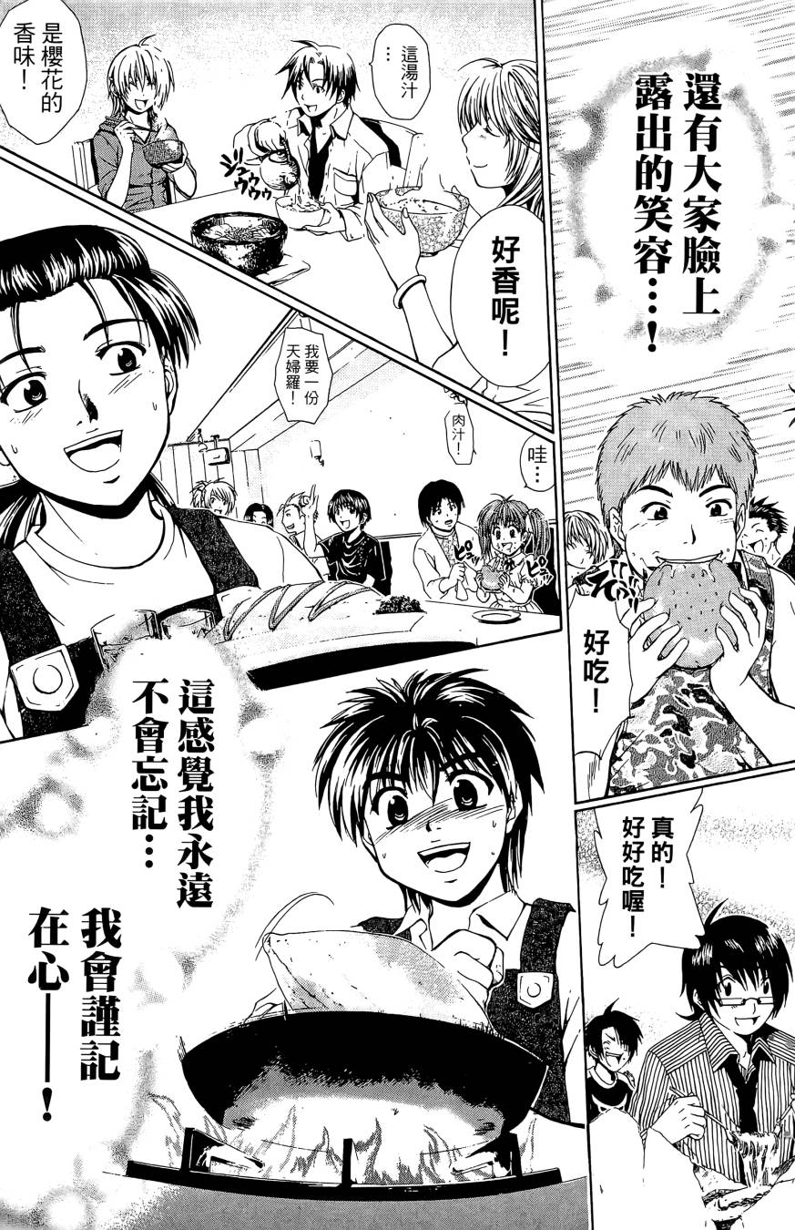 天才料理少年~味之助 第5卷 第209页