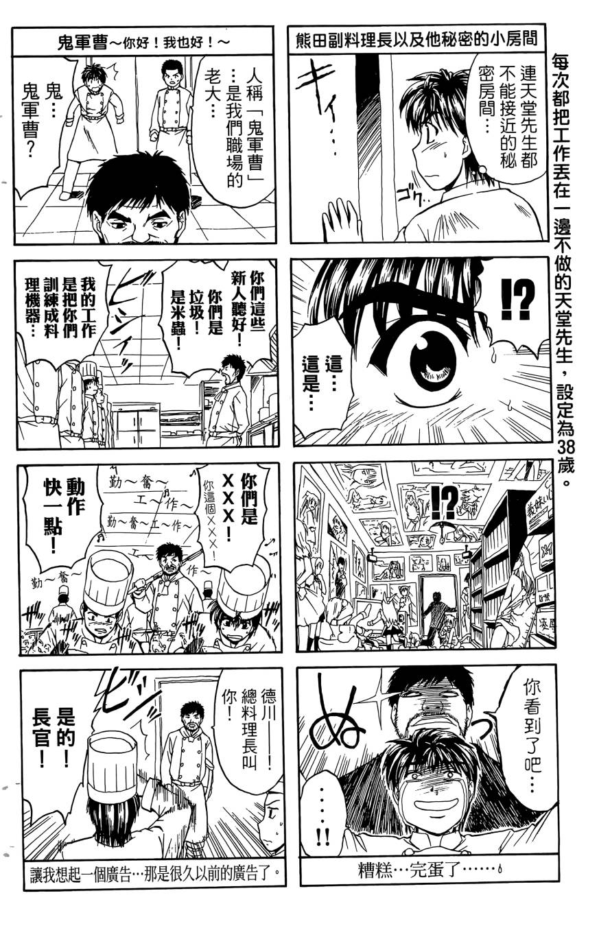 天才料理少年~味之助 第5卷 第212页