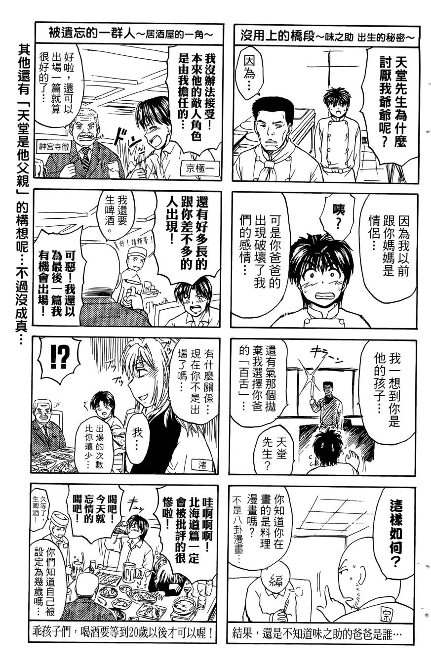 天才料理少年~味之助 第5卷 第213页