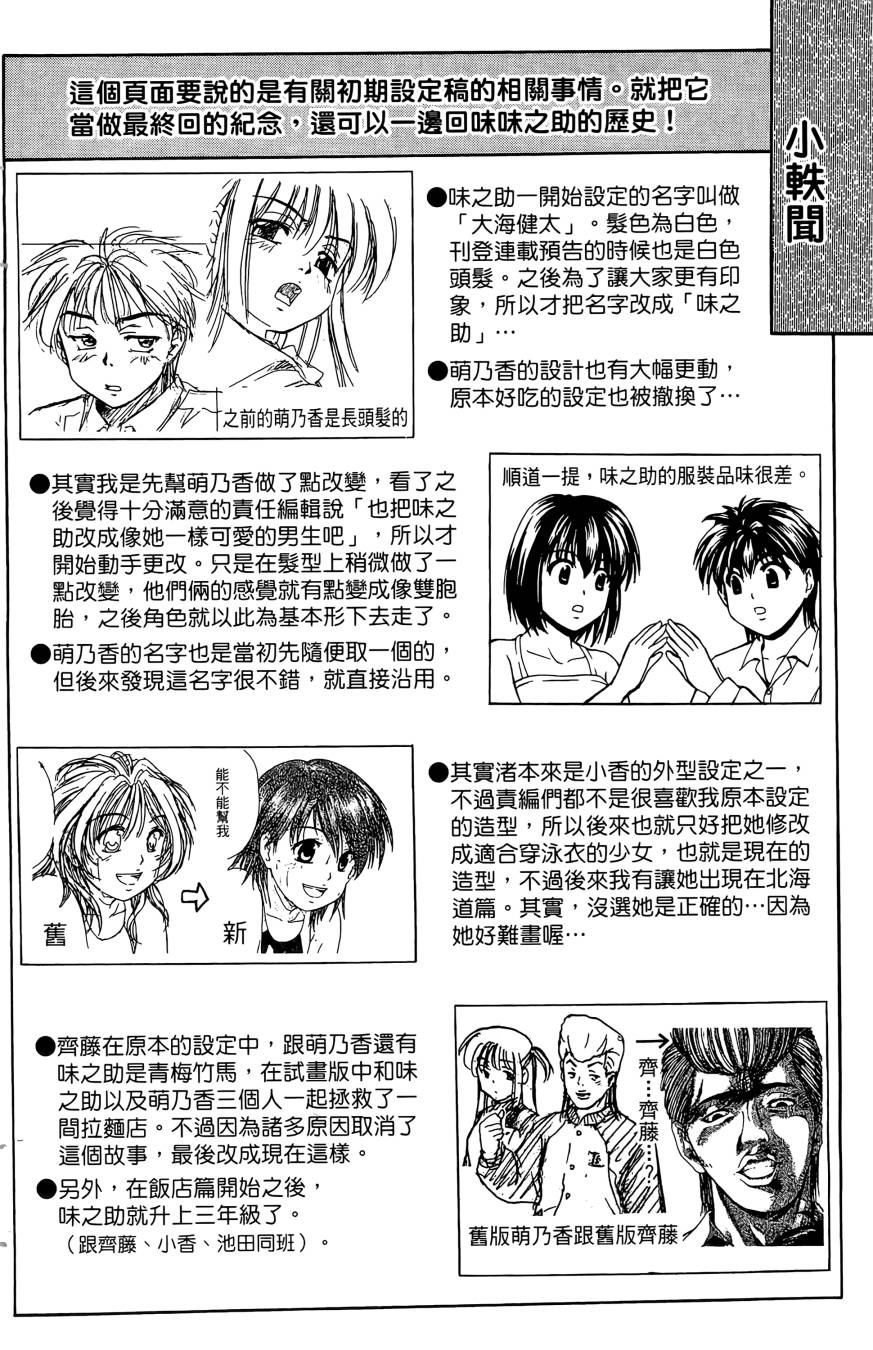 天才料理少年~味之助 第5卷 第214页