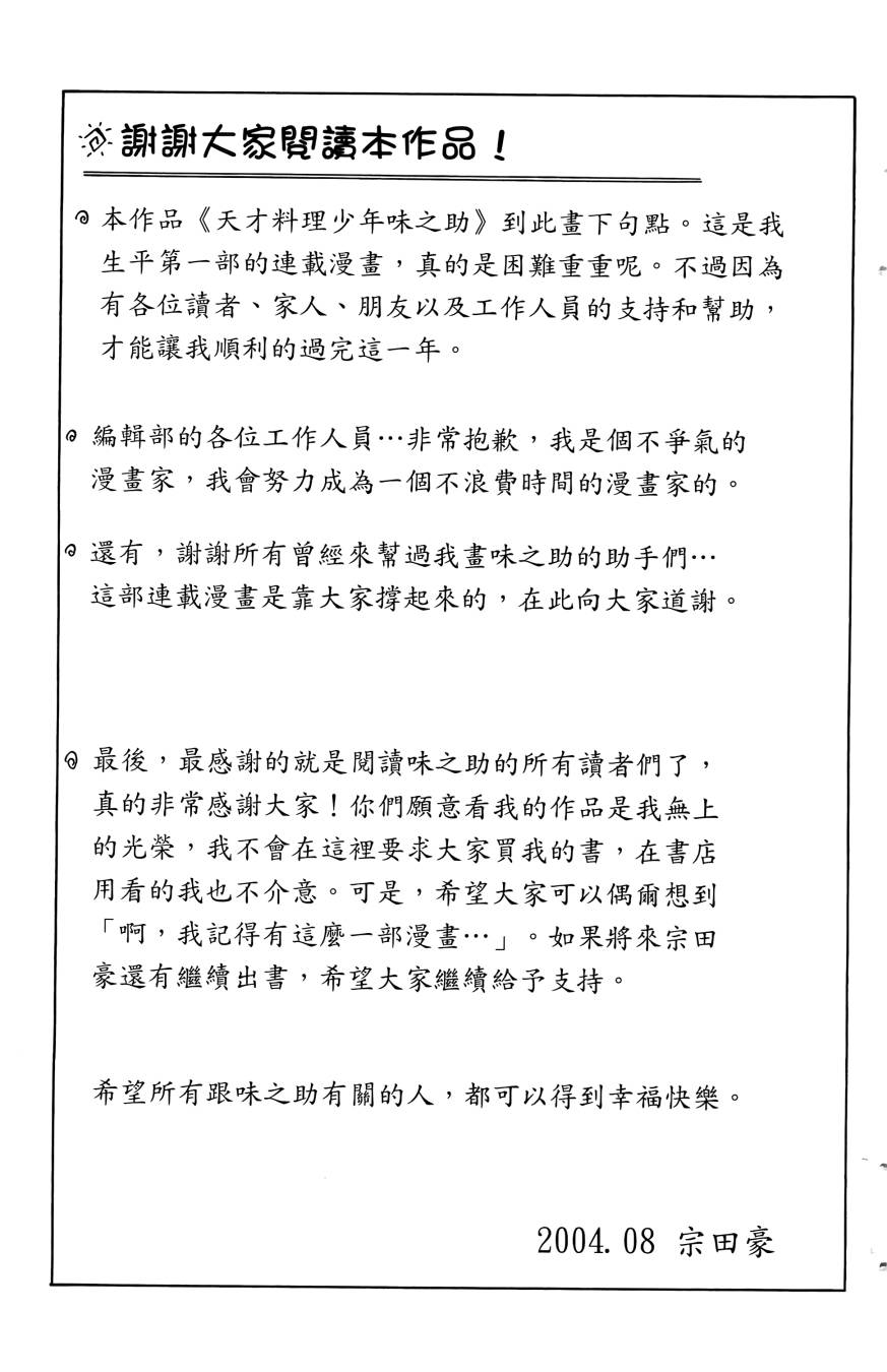 天才料理少年~味之助 第5卷 第215页
