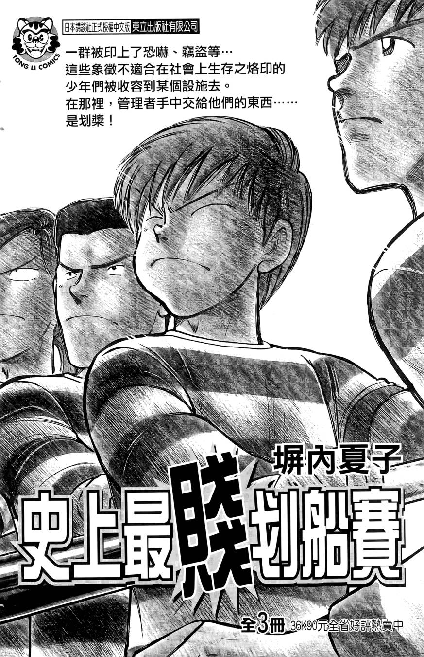 天才料理少年~味之助 第5卷 第216页