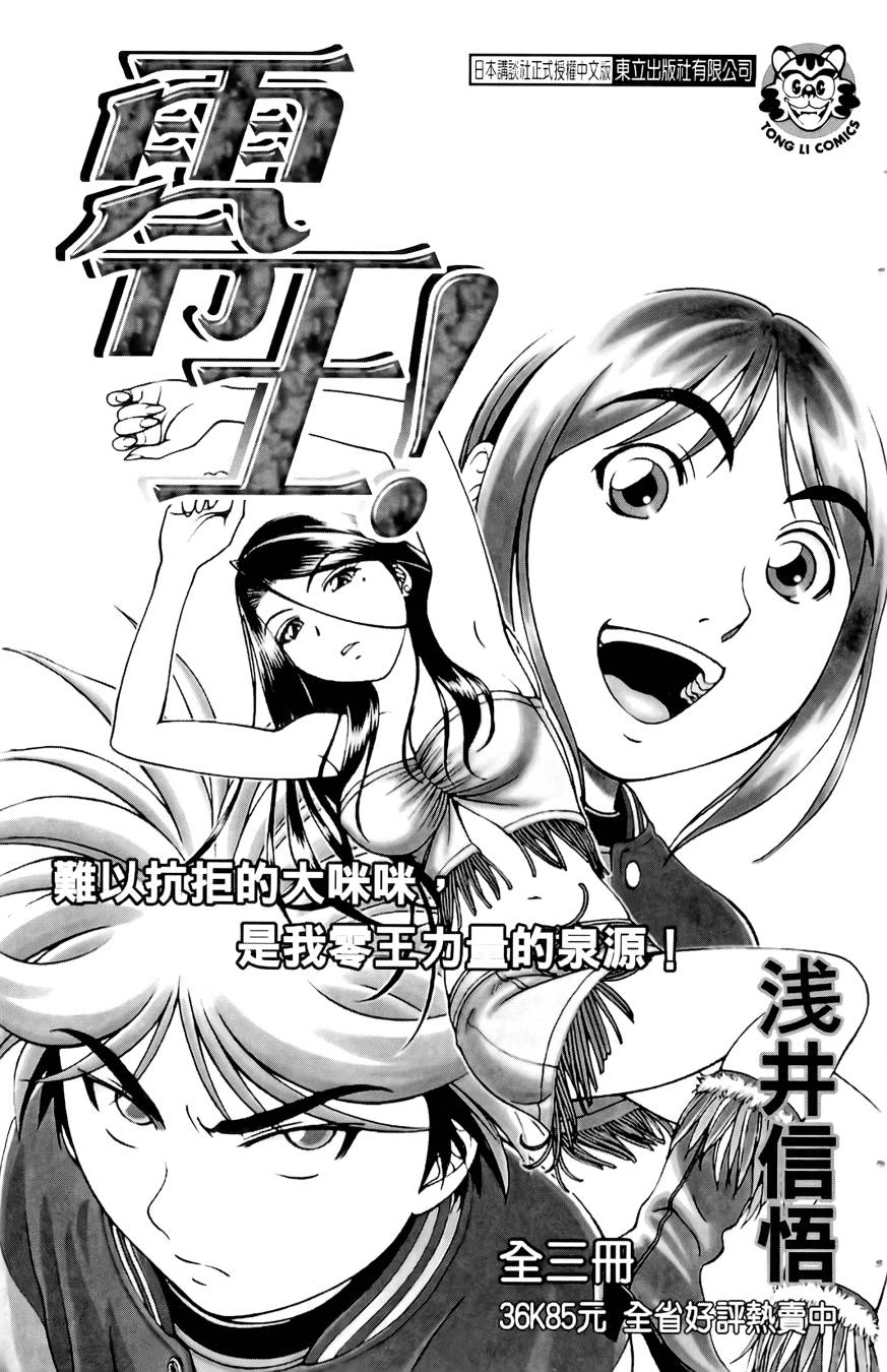 天才料理少年~味之助 第5卷 第217页