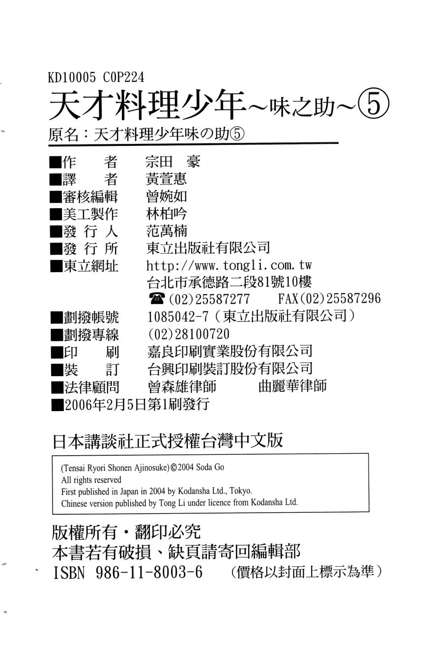 天才料理少年~味之助 第5卷 第218页