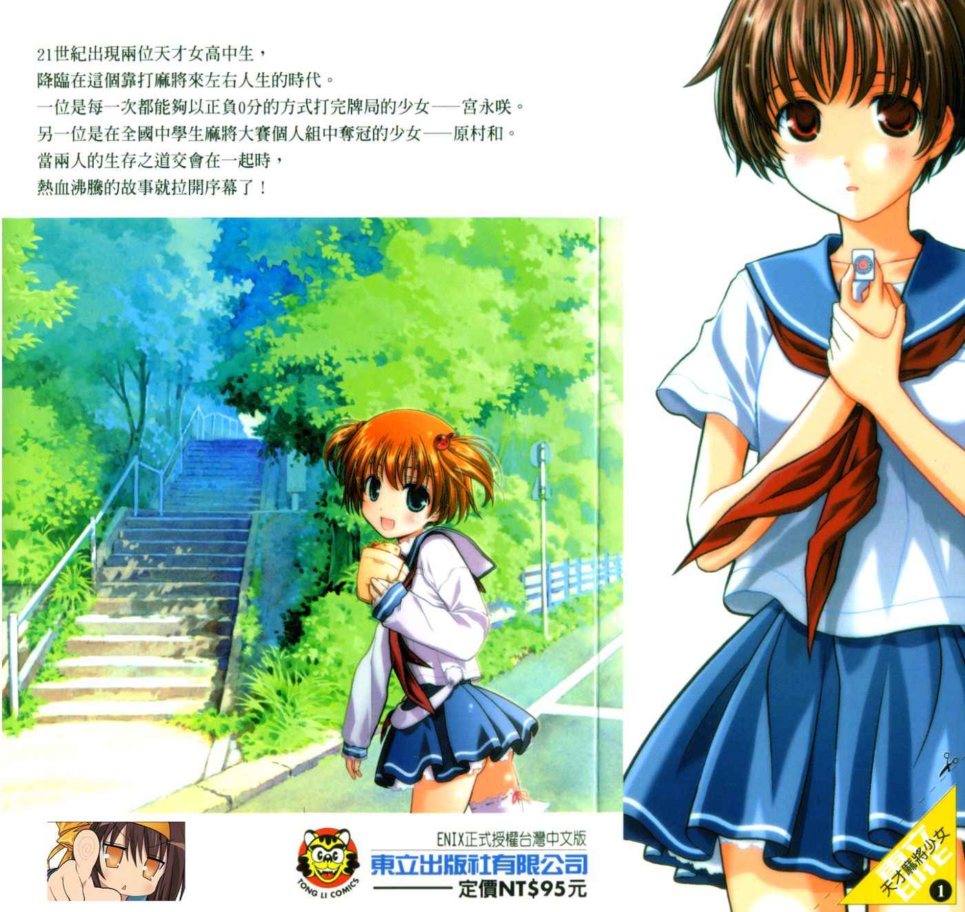 天才麻将少女 第1卷 第1页