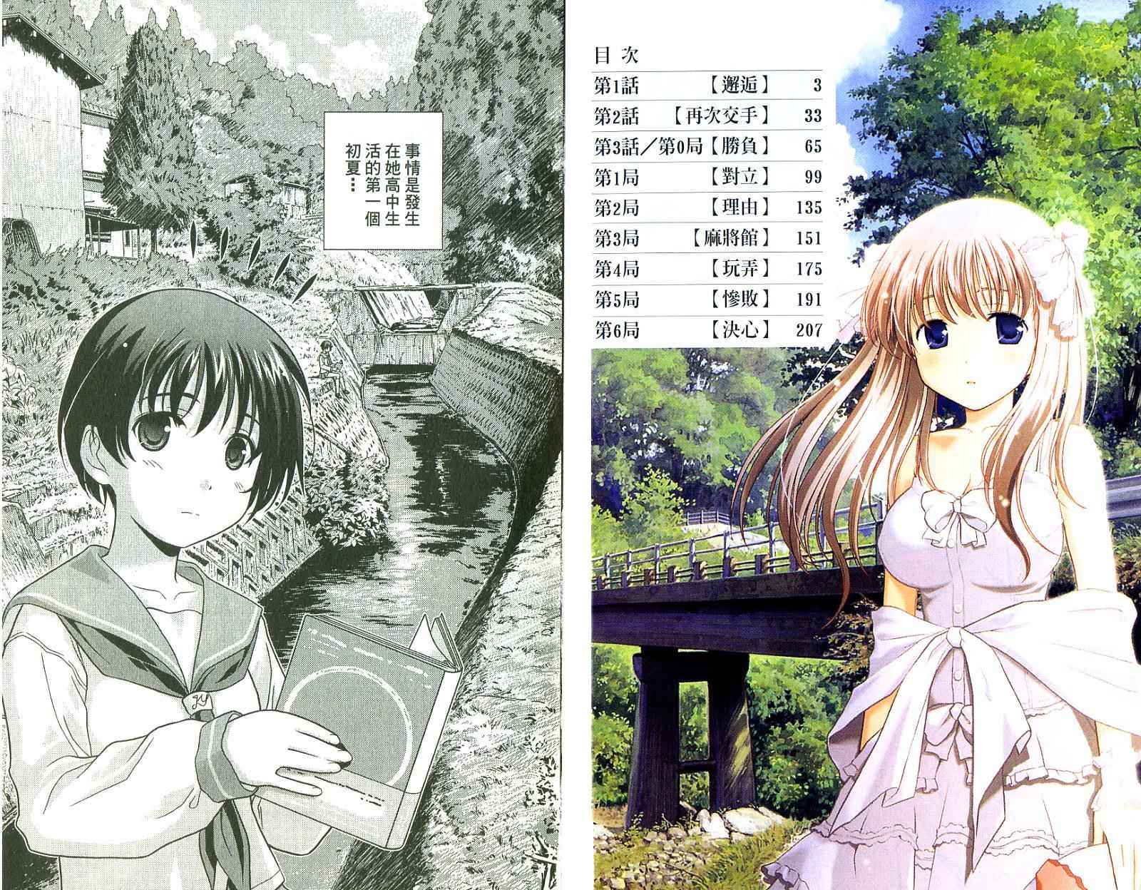 天才麻将少女 第1卷 第4页