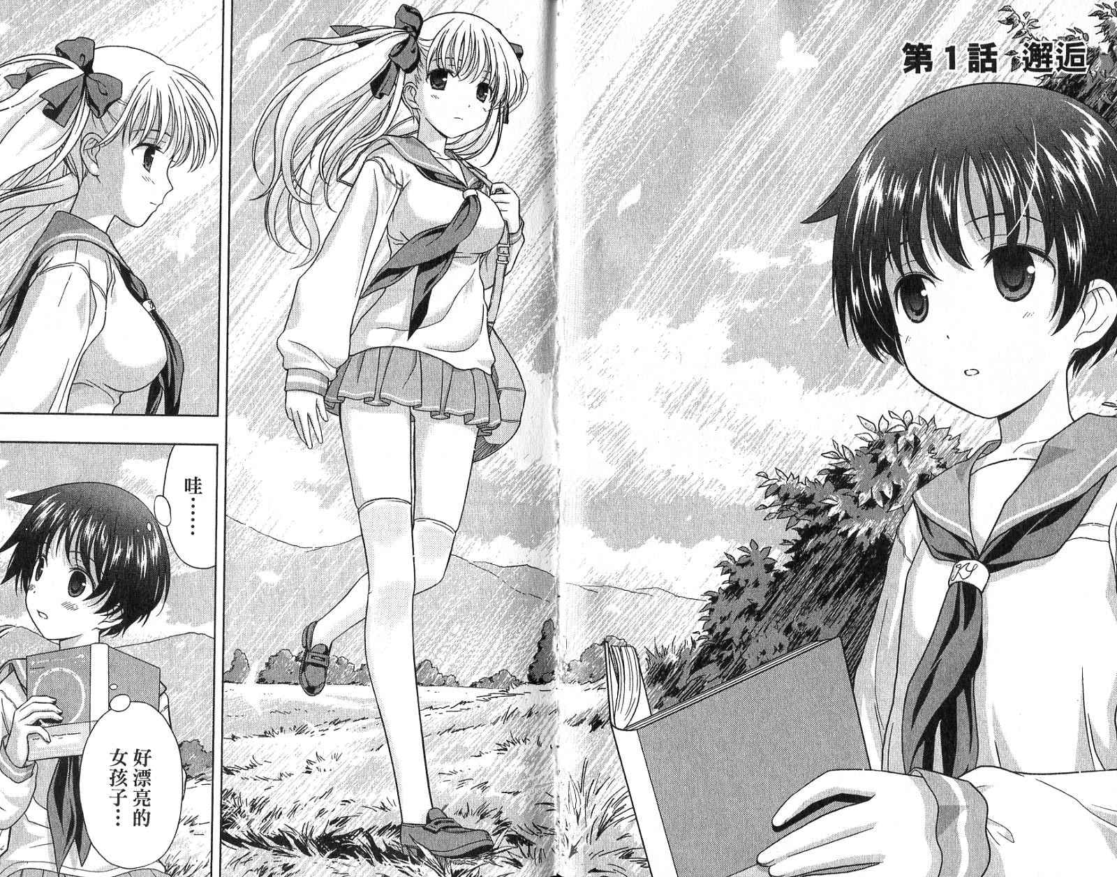 天才麻将少女 第1卷 第5页