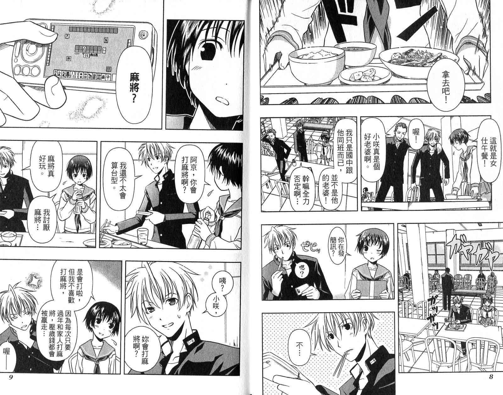 天才麻将少女 第1卷 第7页