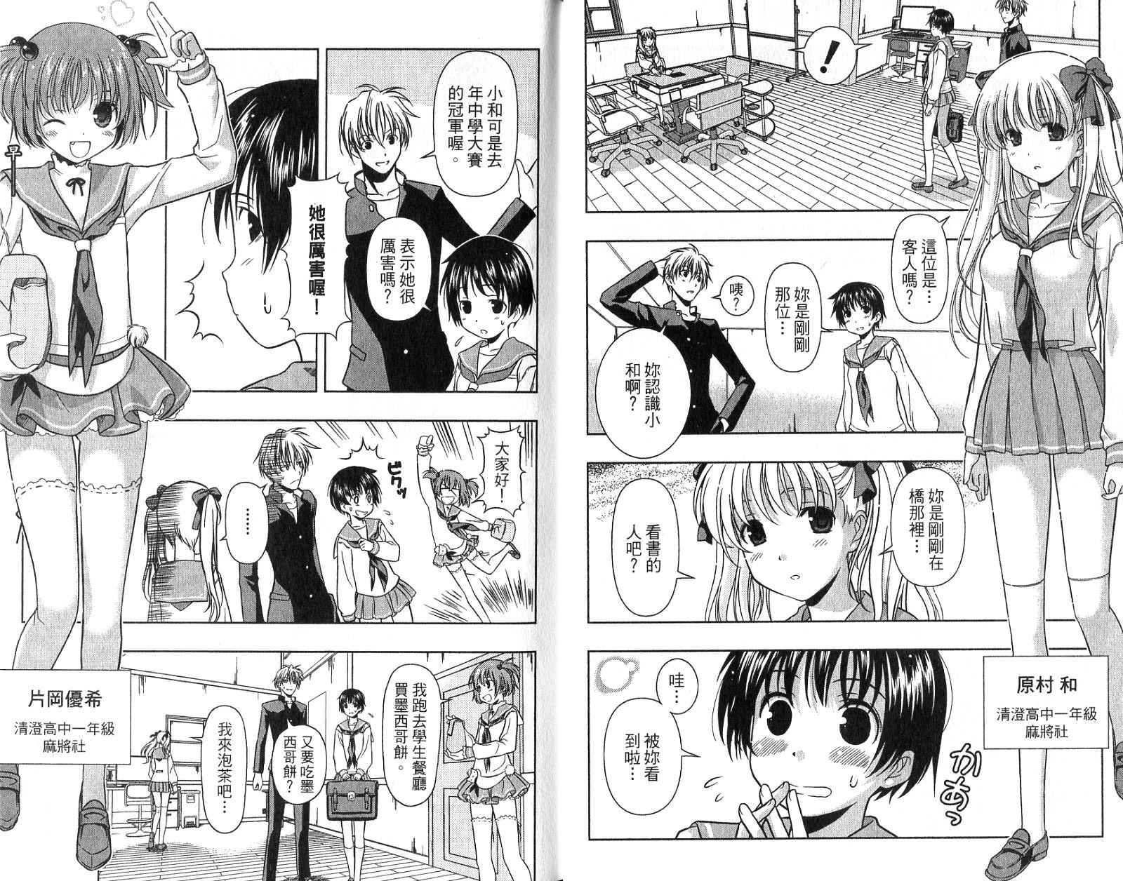 天才麻将少女 第1卷 第9页