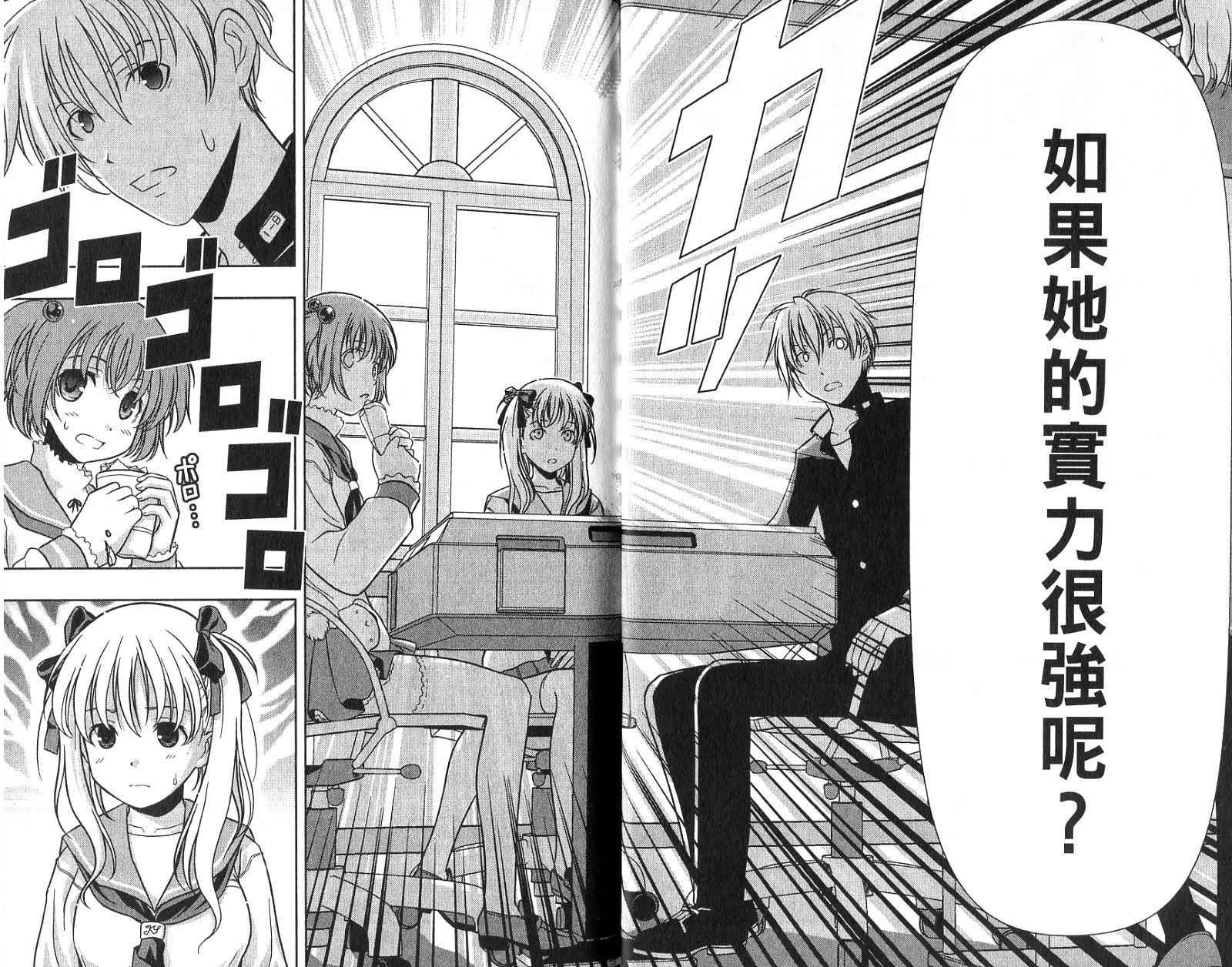 天才麻将少女 第1卷 第16页