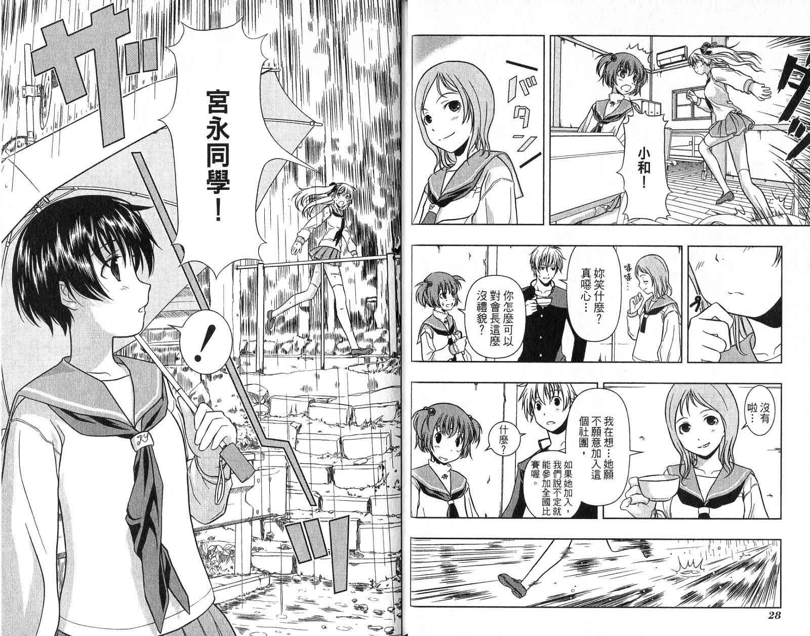 天才麻将少女 第1卷 第17页