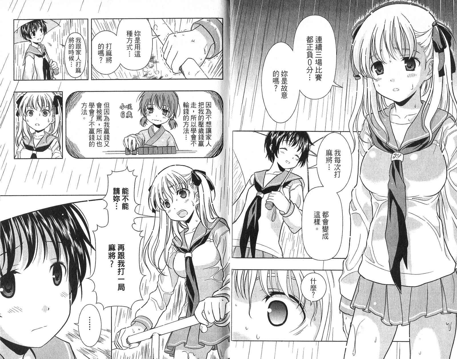 天才麻将少女 第1卷 第18页