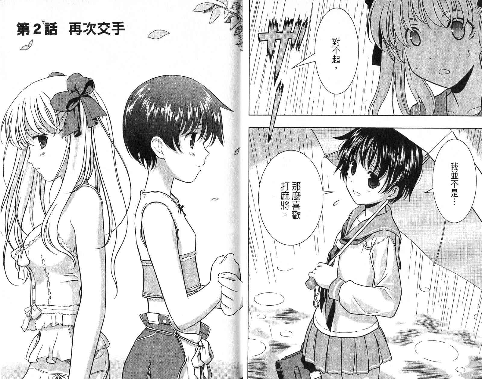 天才麻将少女 第1卷 第19页