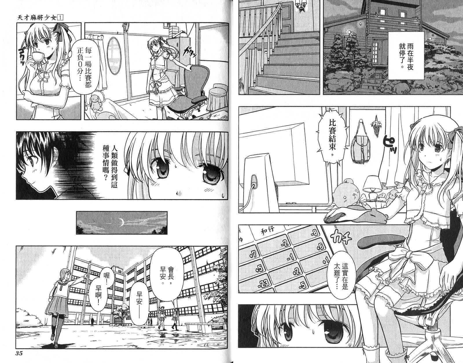 天才麻将少女 第1卷 第20页