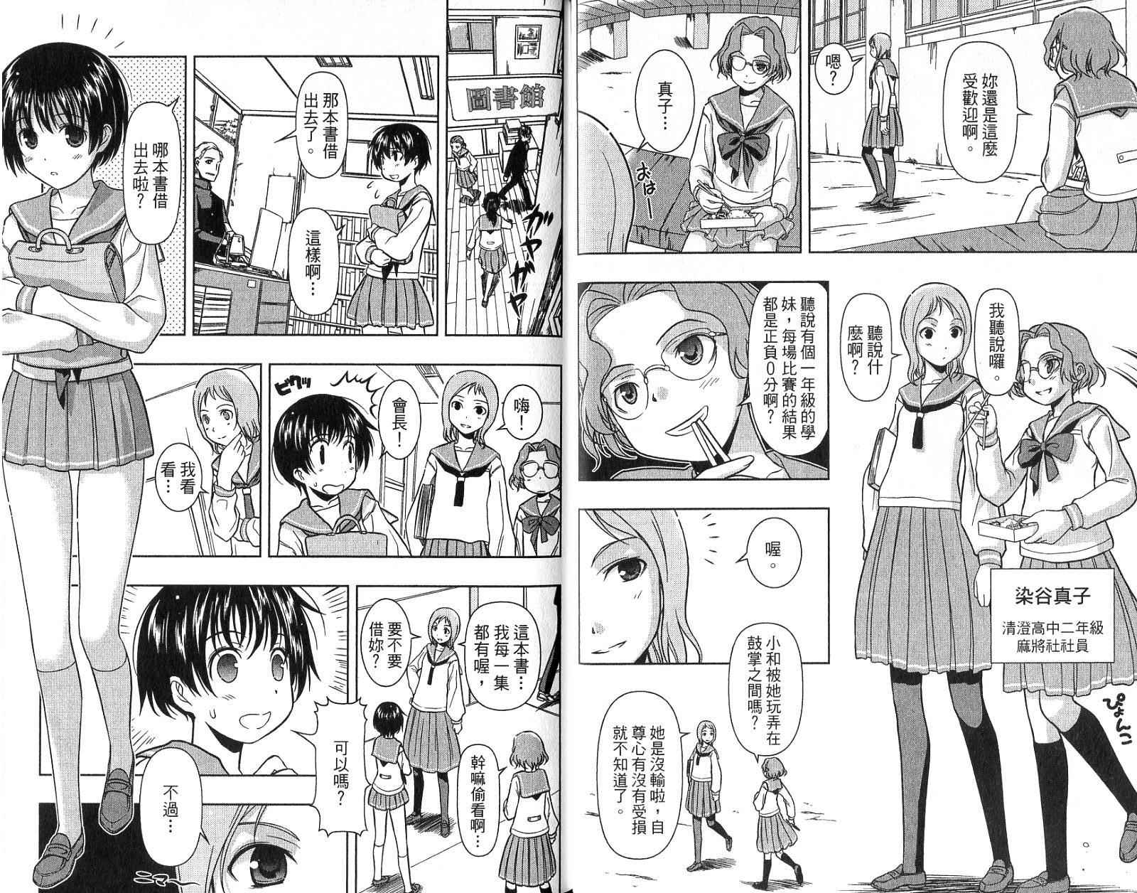 天才麻将少女 第1卷 第21页