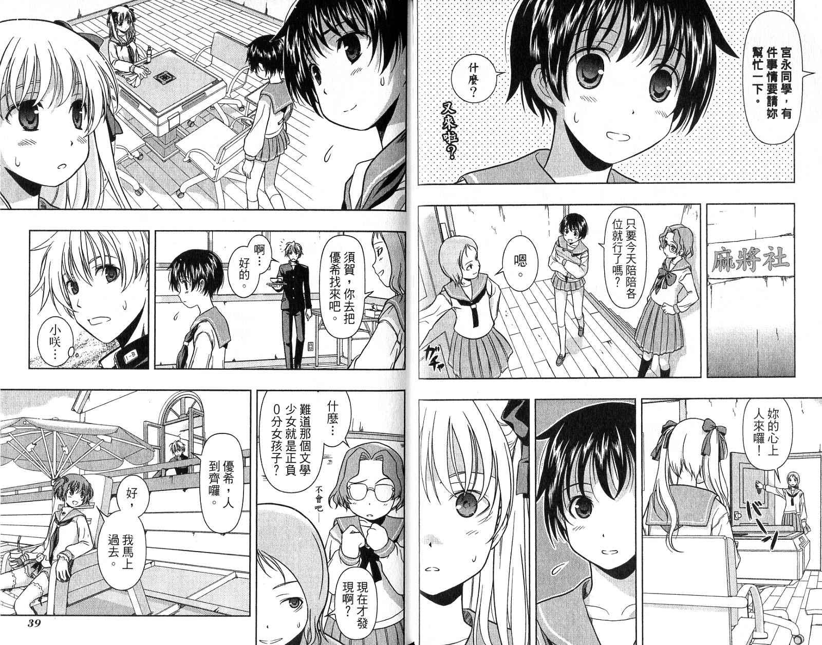 天才麻将少女 第1卷 第22页