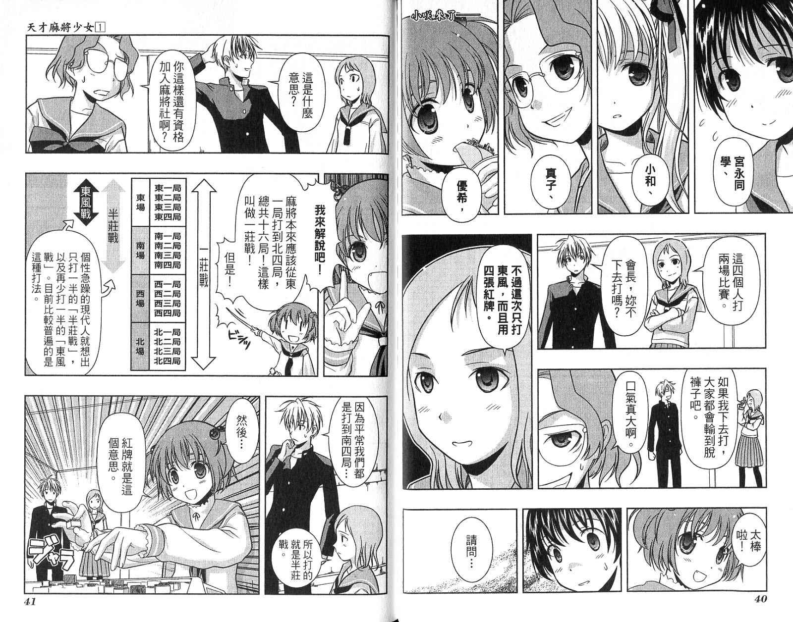 天才麻将少女 第1卷 第23页