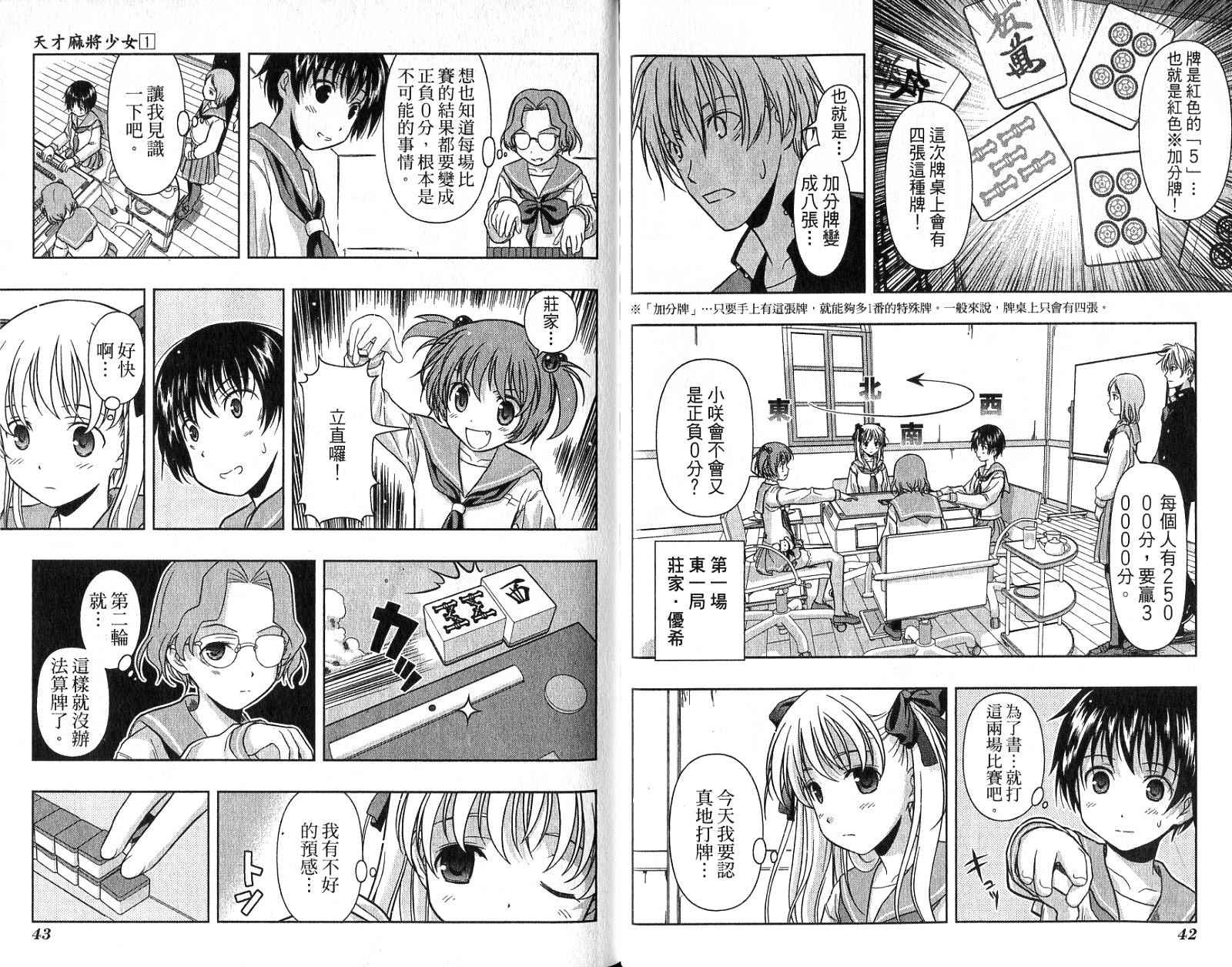 天才麻将少女 第1卷 第24页