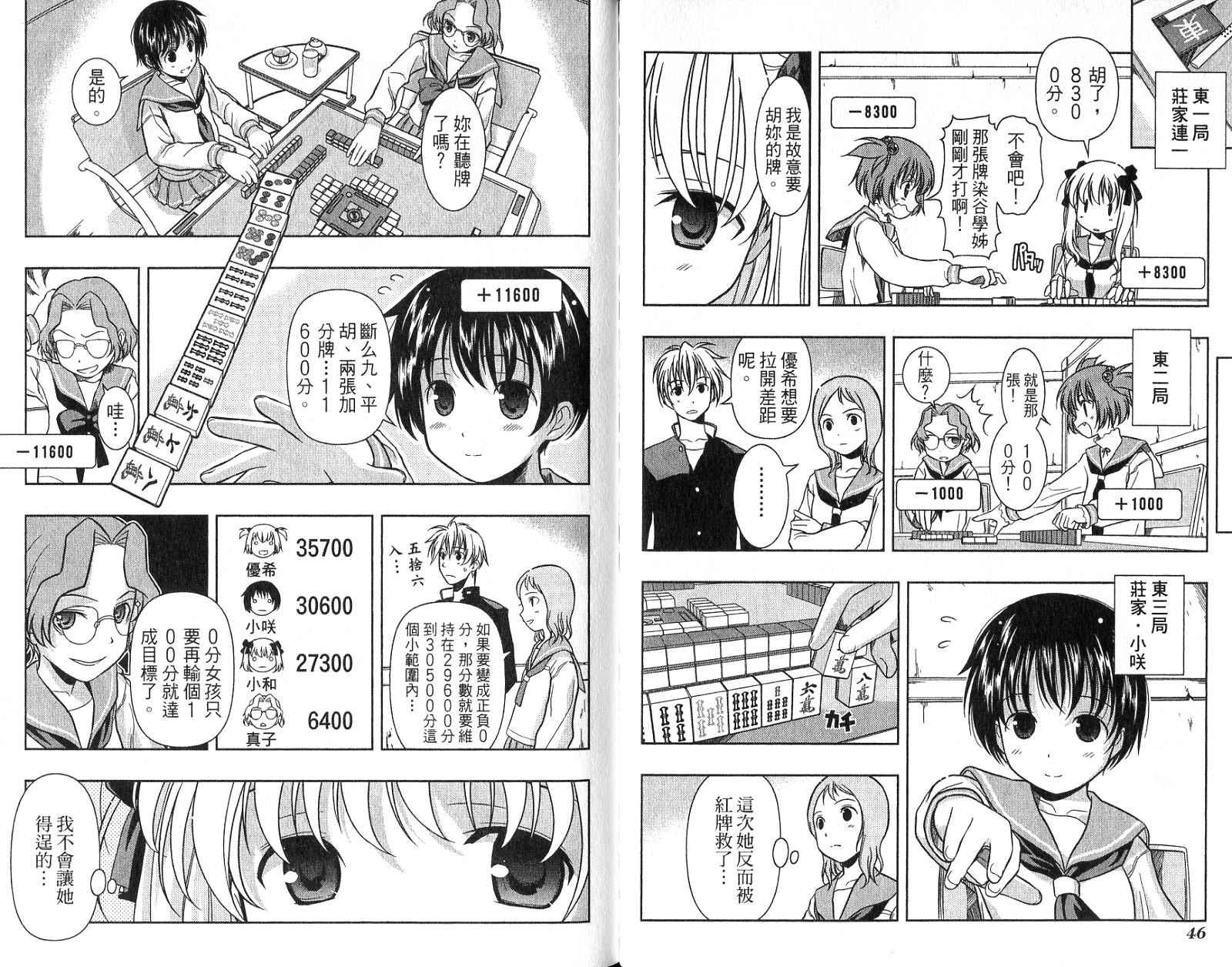 天才麻将少女 第1卷 第26页