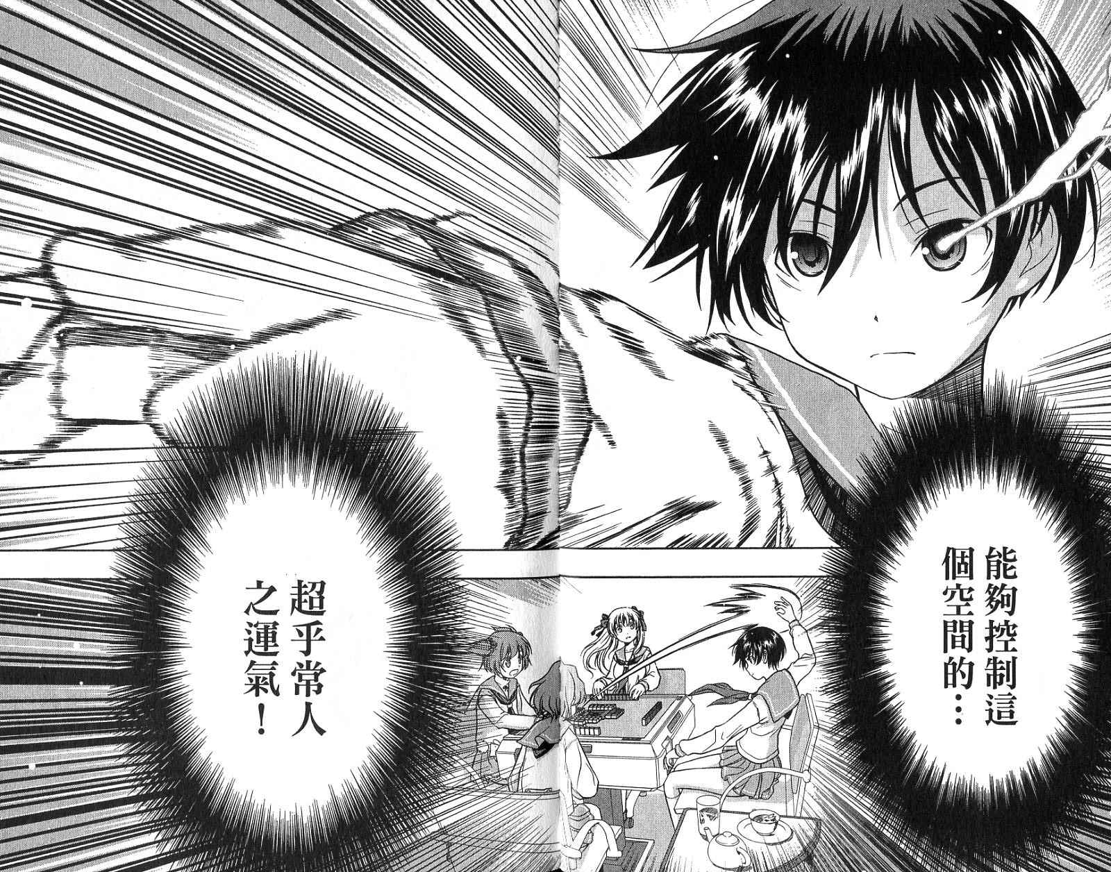 天才麻将少女 第1卷 第31页