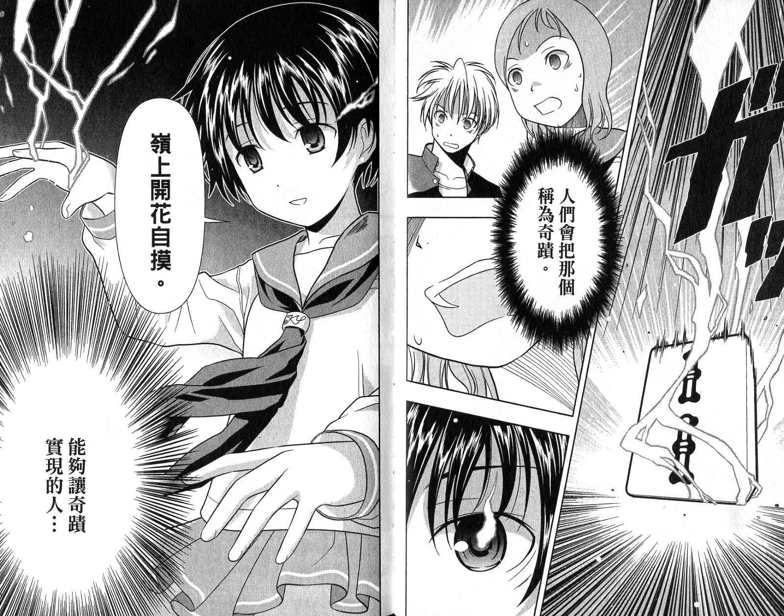 天才麻将少女 第1卷 第32页