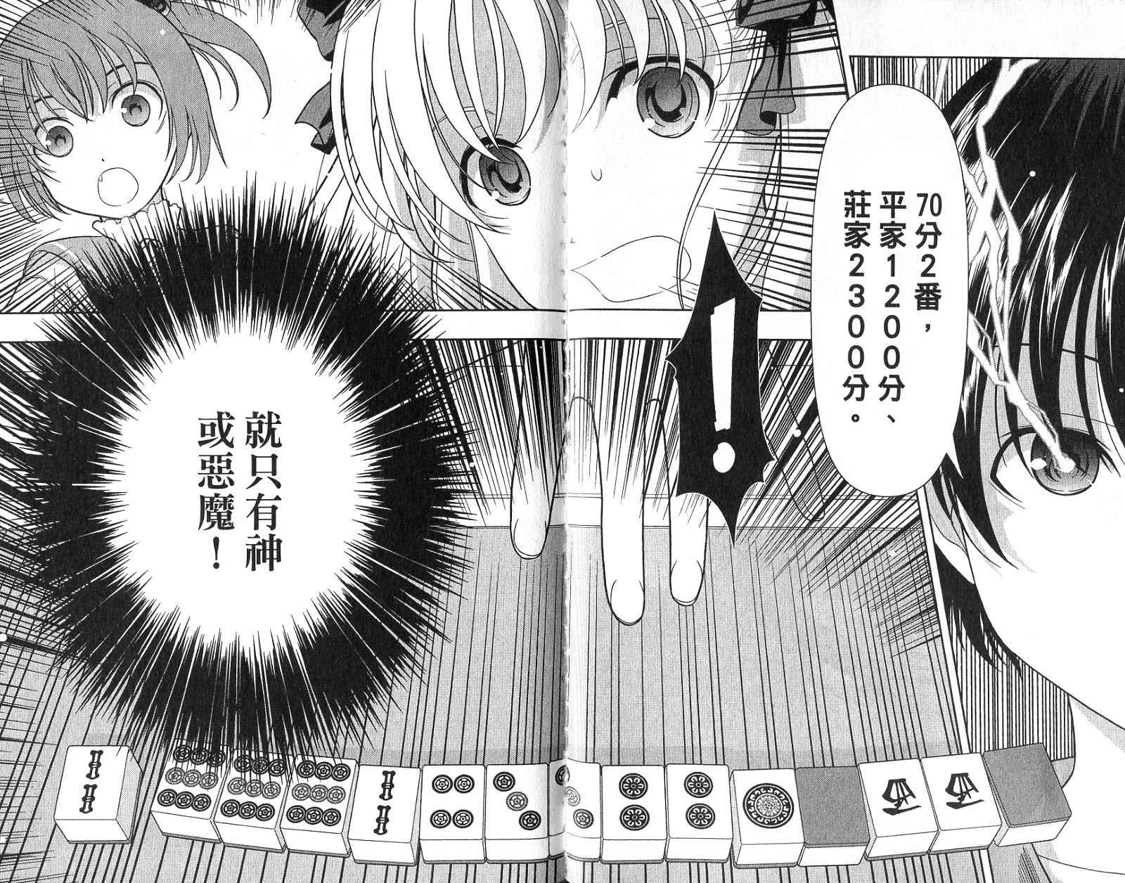 天才麻将少女 第1卷 第33页