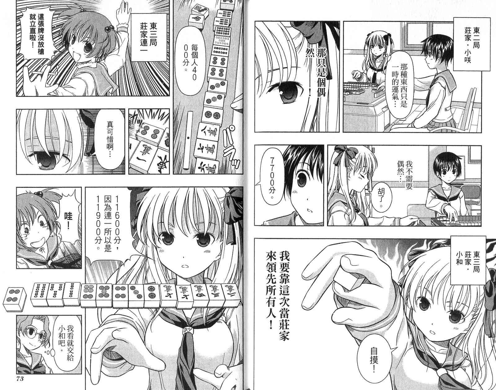 天才麻将少女 第1卷 第39页