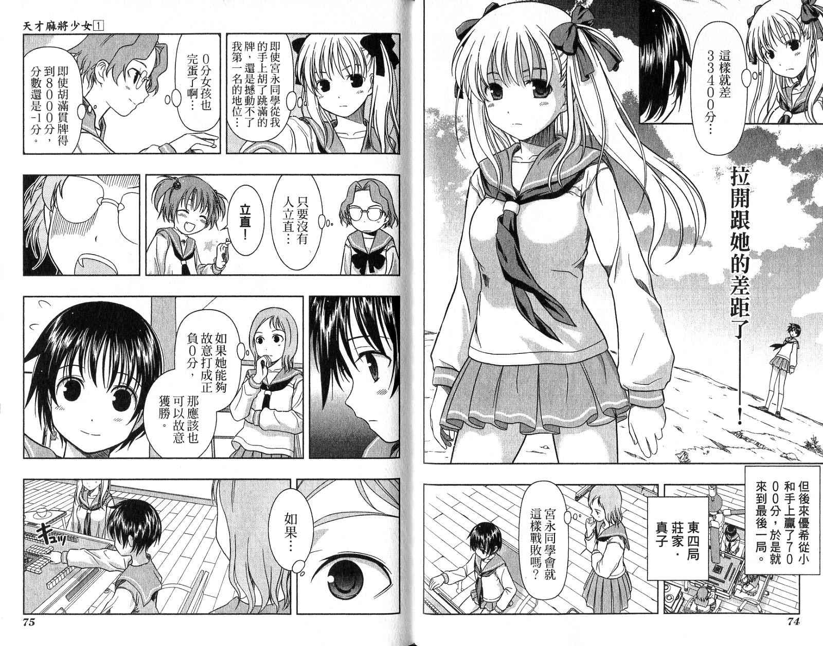 天才麻将少女 第1卷 第40页