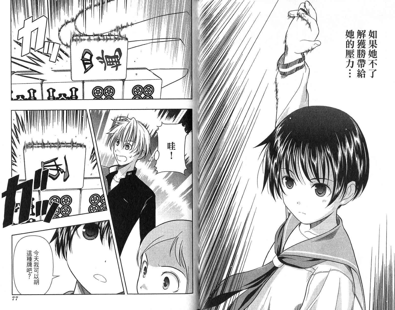 天才麻将少女 第1卷 第41页