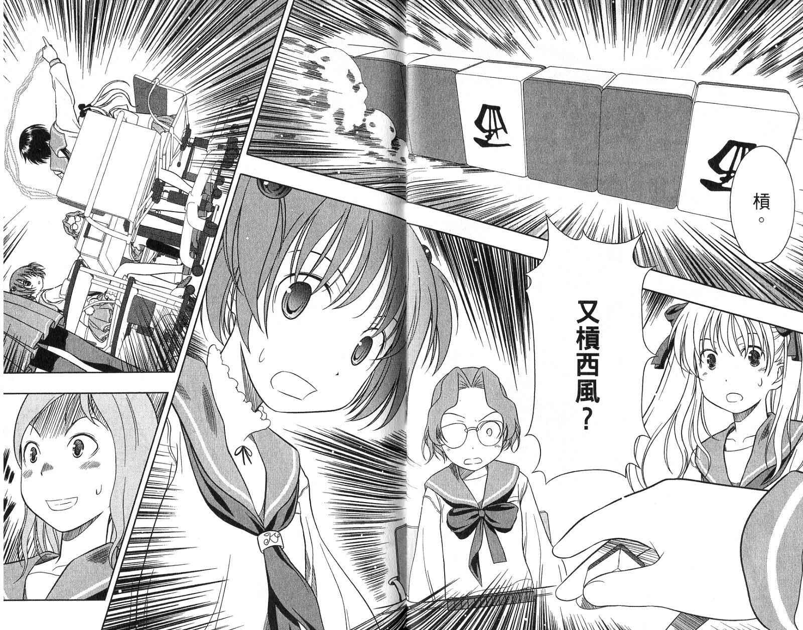 天才麻将少女 第1卷 第42页