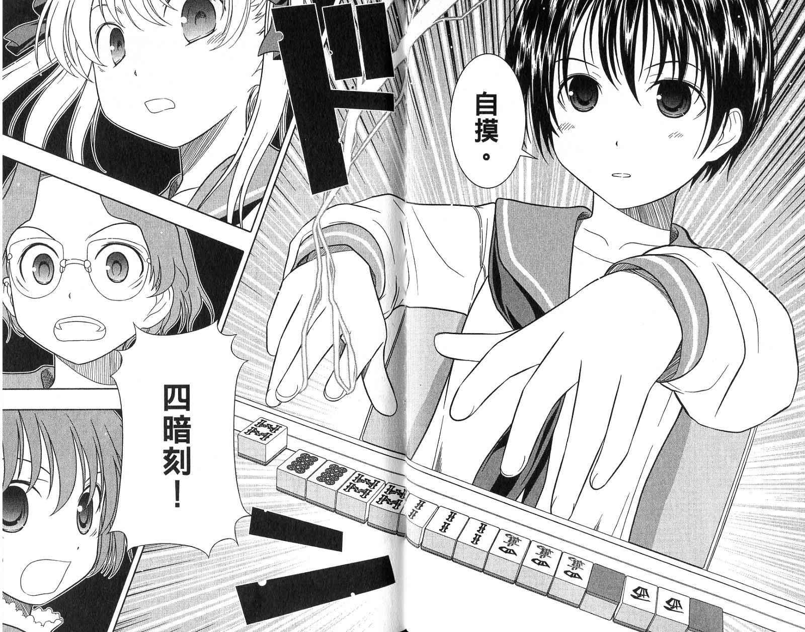 天才麻将少女 第1卷 第43页