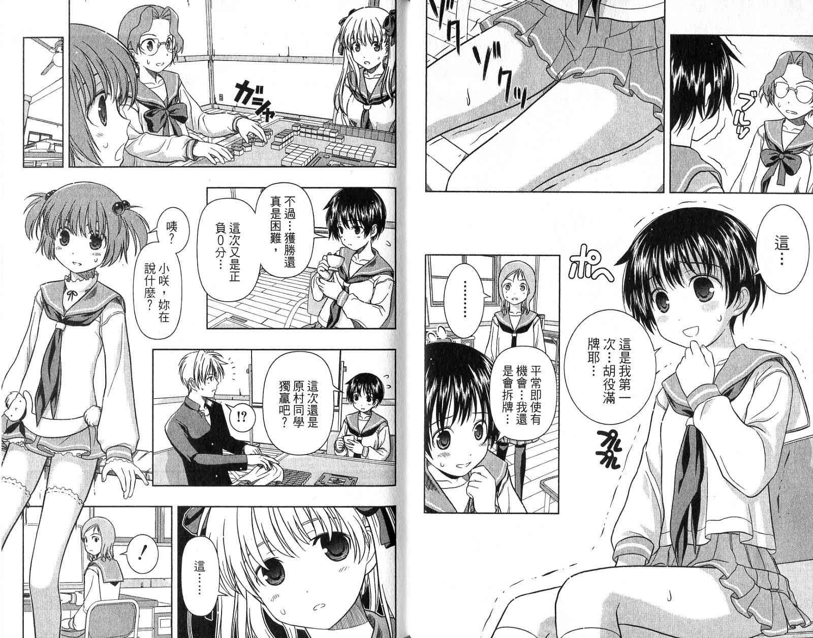 天才麻将少女 第1卷 第44页