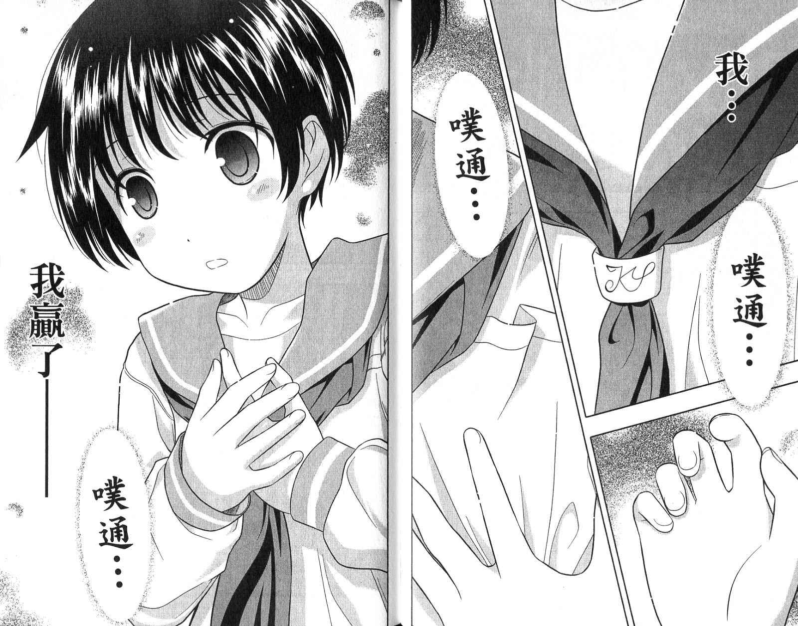 天才麻将少女 第1卷 第46页