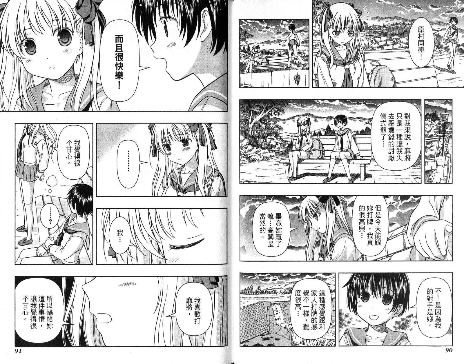 天才麻将少女 第1卷 第48页