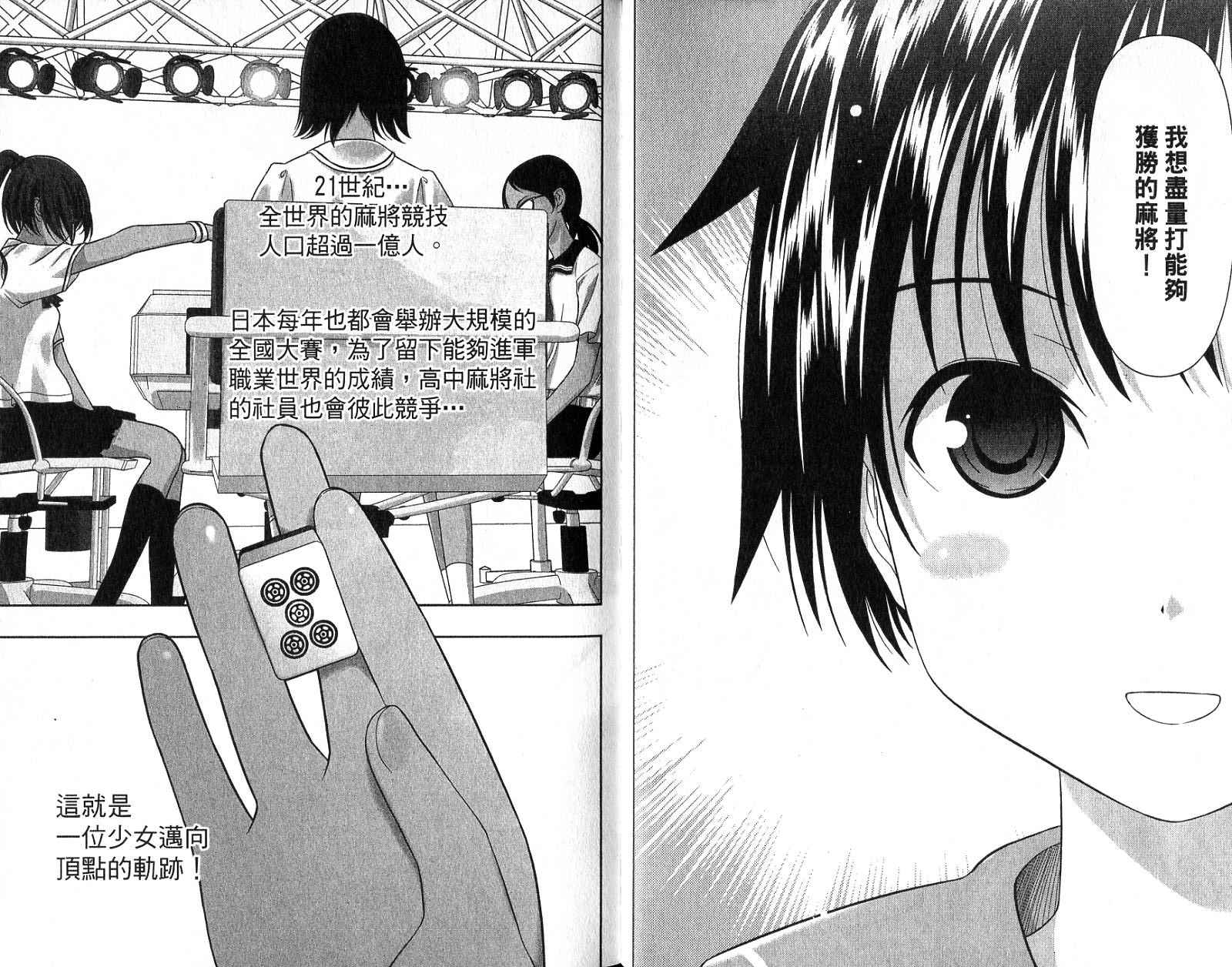 天才麻将少女 第1卷 第52页