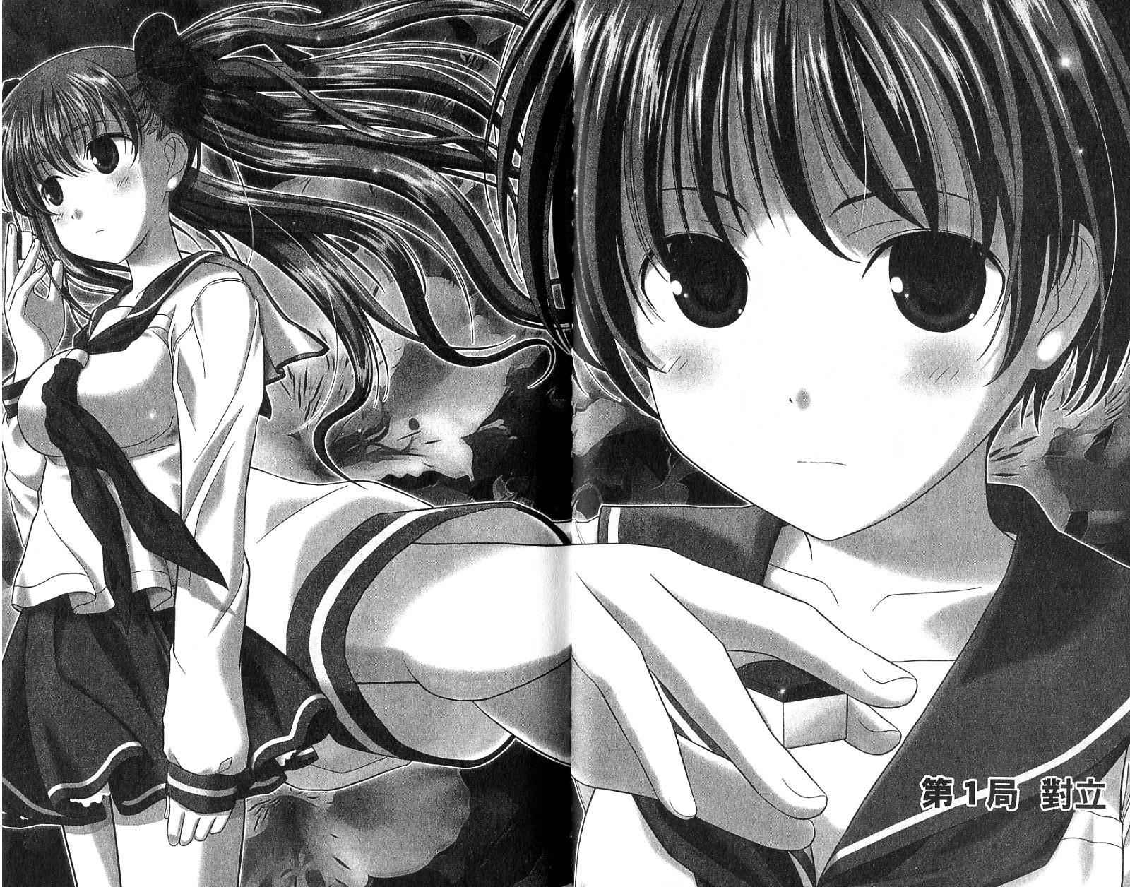 天才麻将少女 第1卷 第53页