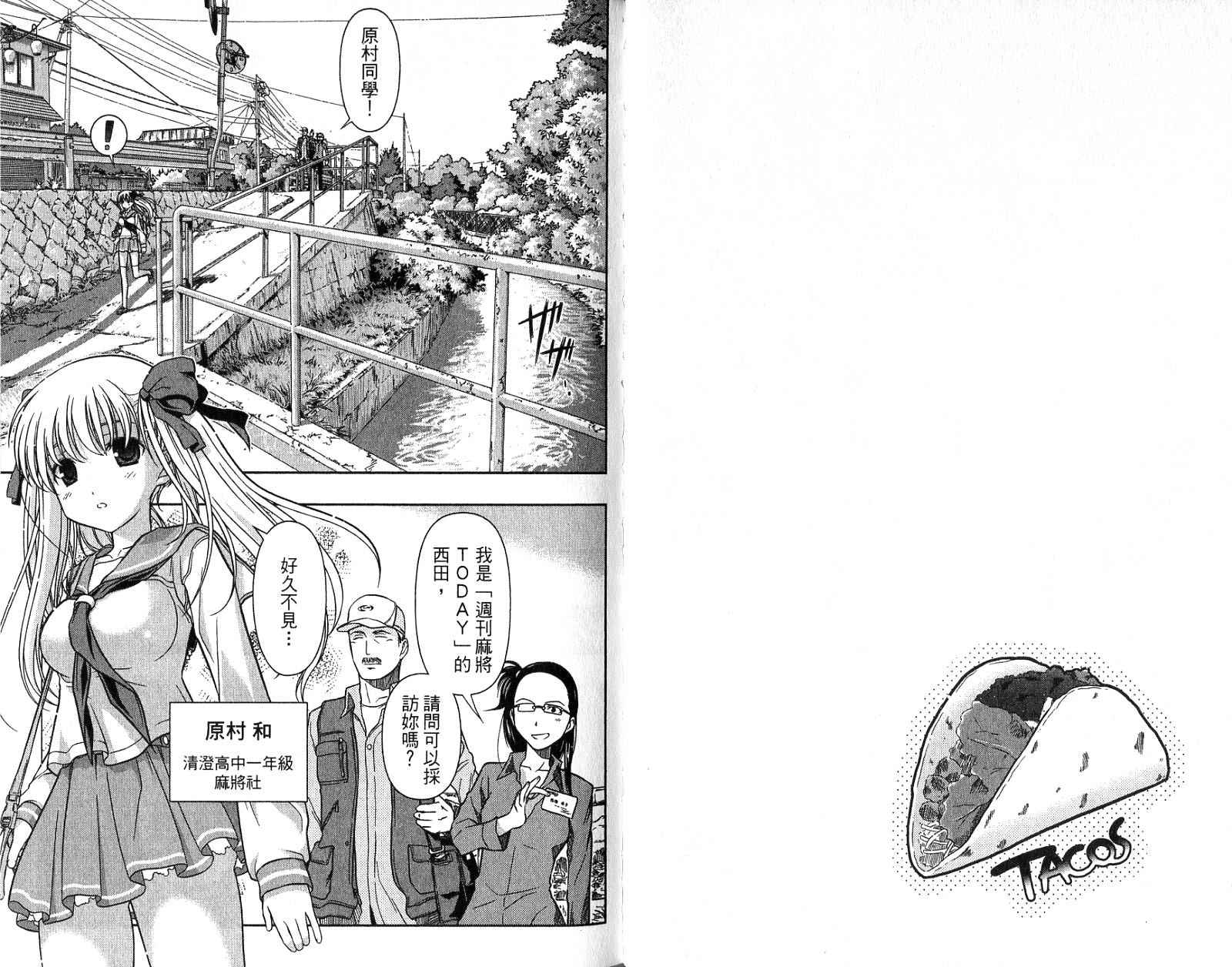 天才麻将少女 第1卷 第54页