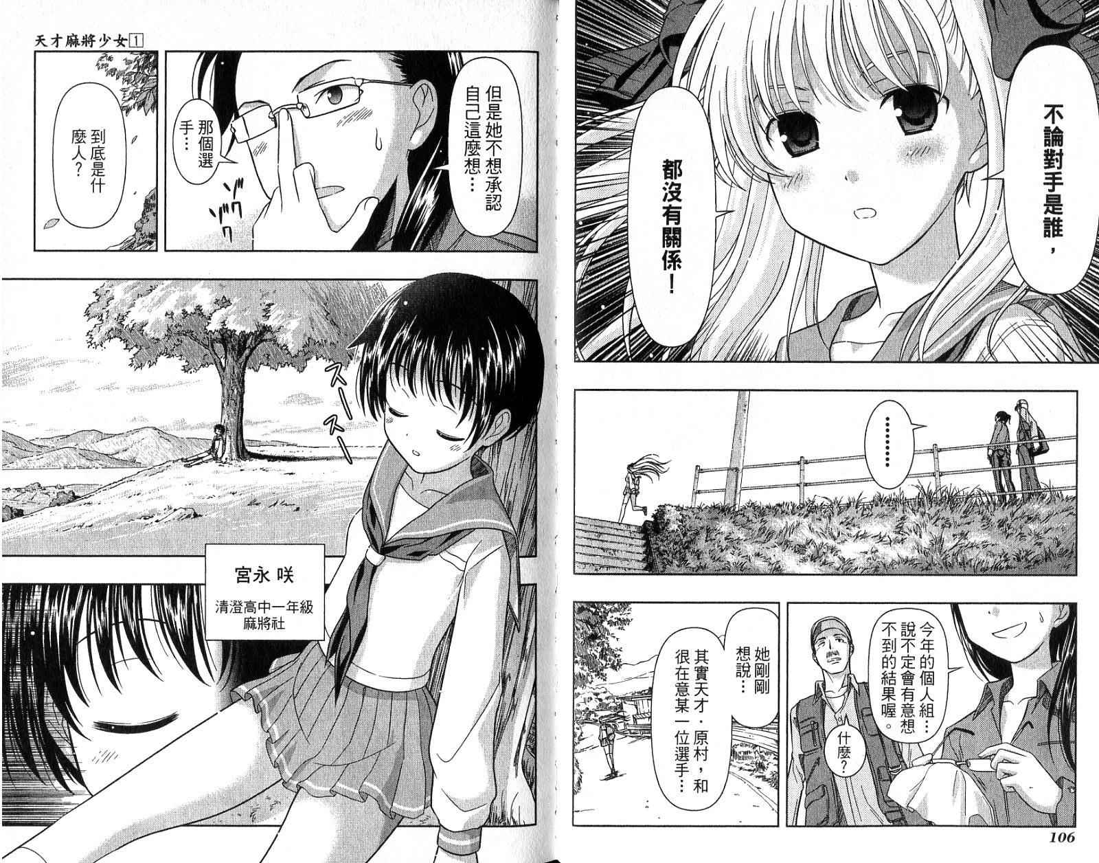 天才麻将少女 第1卷 第56页