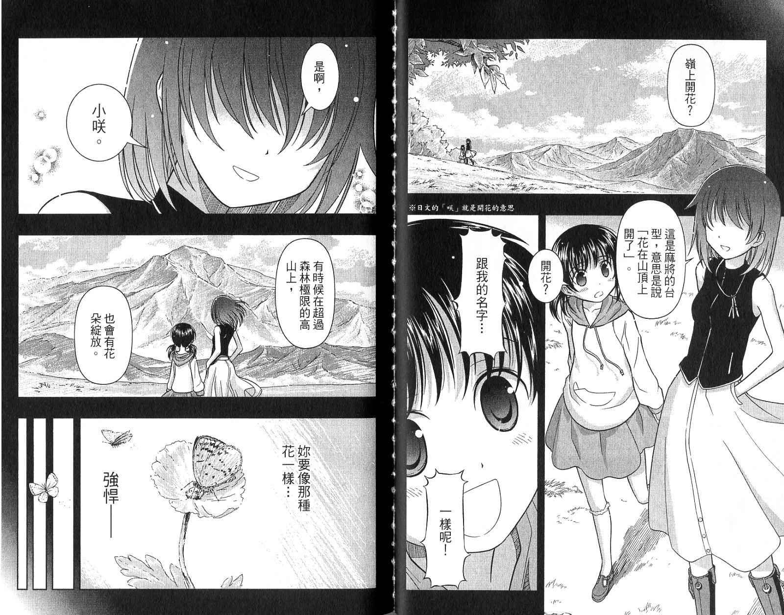 天才麻将少女 第1卷 第57页