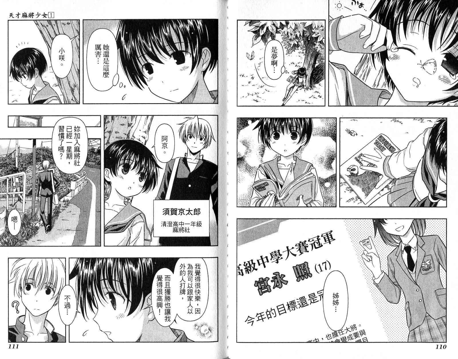 天才麻将少女 第1卷 第58页