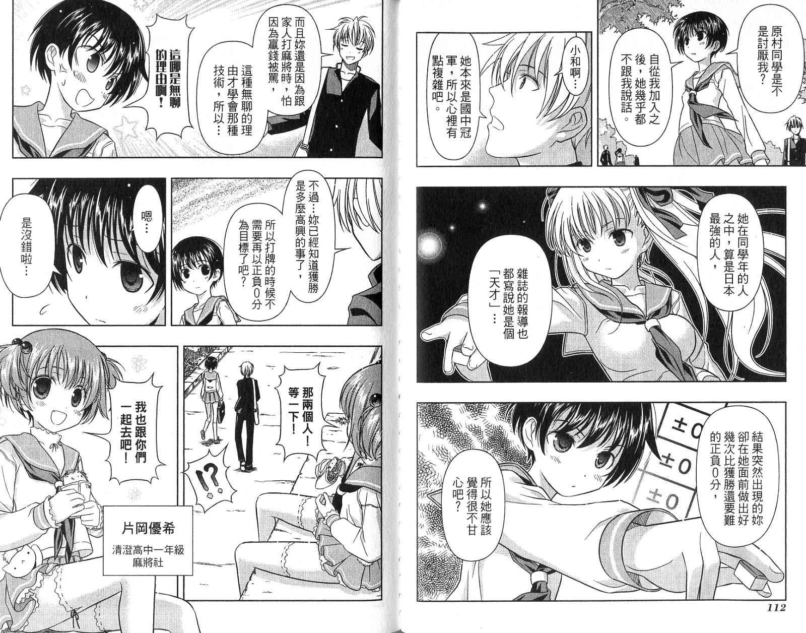 天才麻将少女 第1卷 第59页