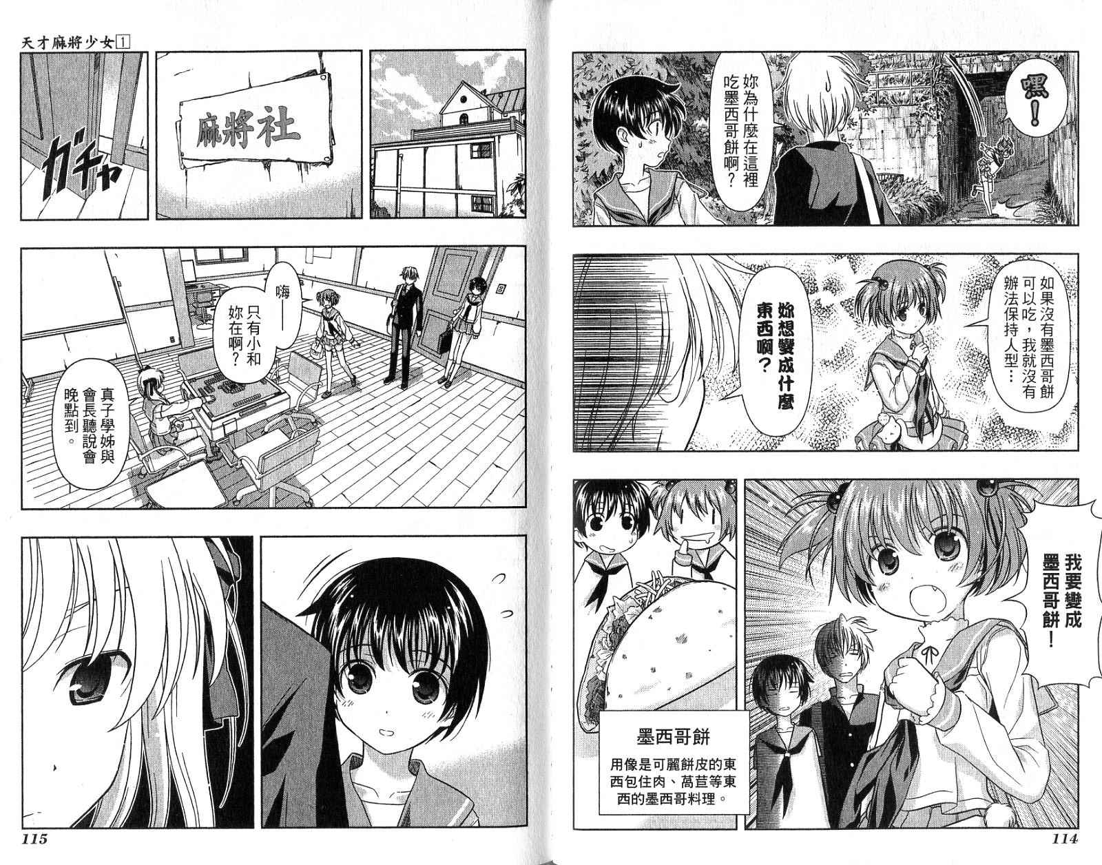 天才麻将少女 第1卷 第60页