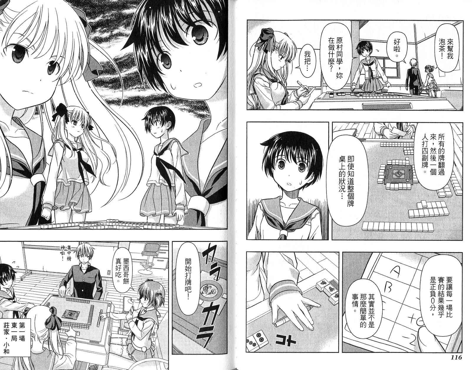 天才麻将少女 第1卷 第61页