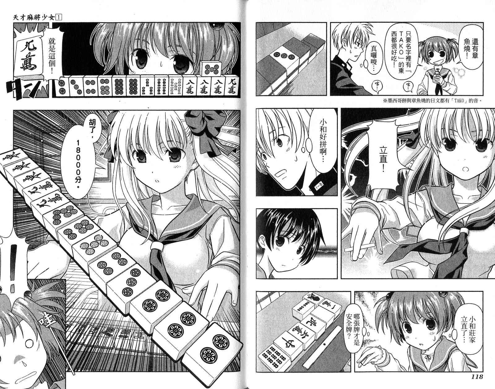 天才麻将少女 第1卷 第62页