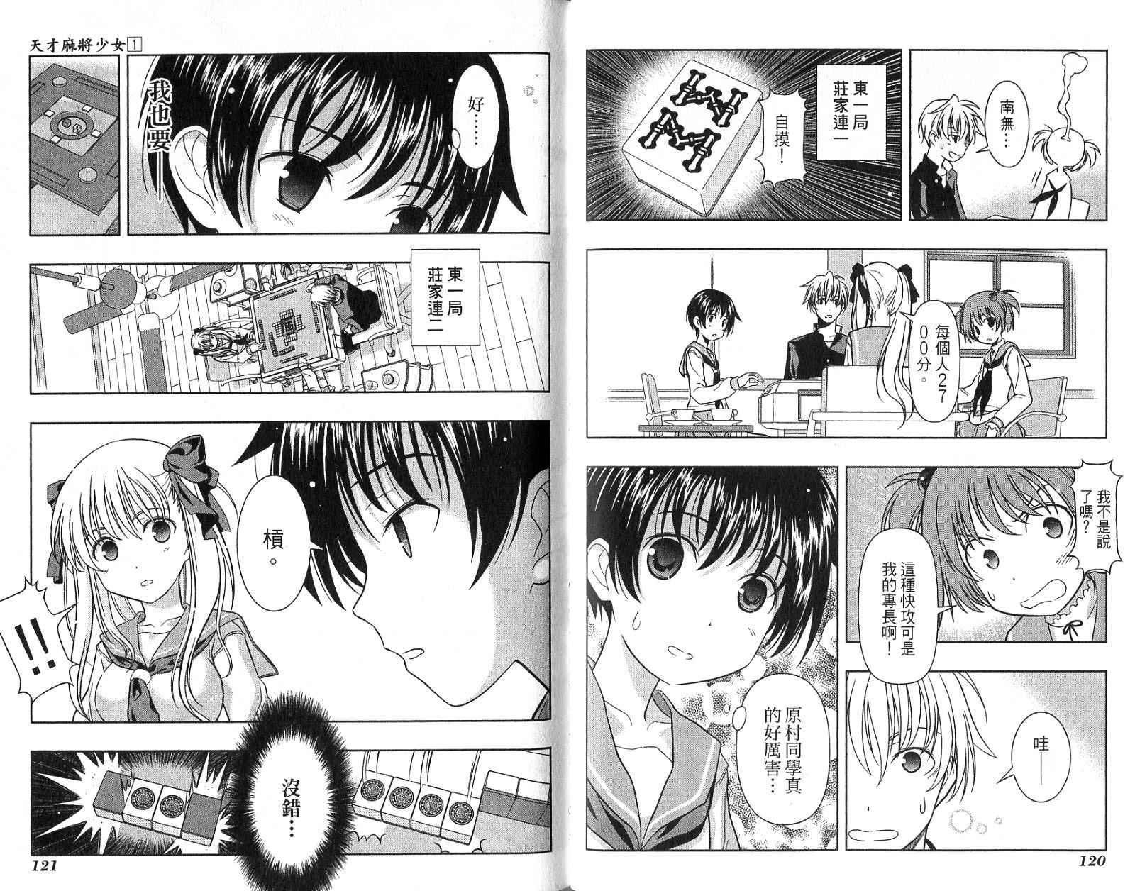天才麻将少女 第1卷 第63页