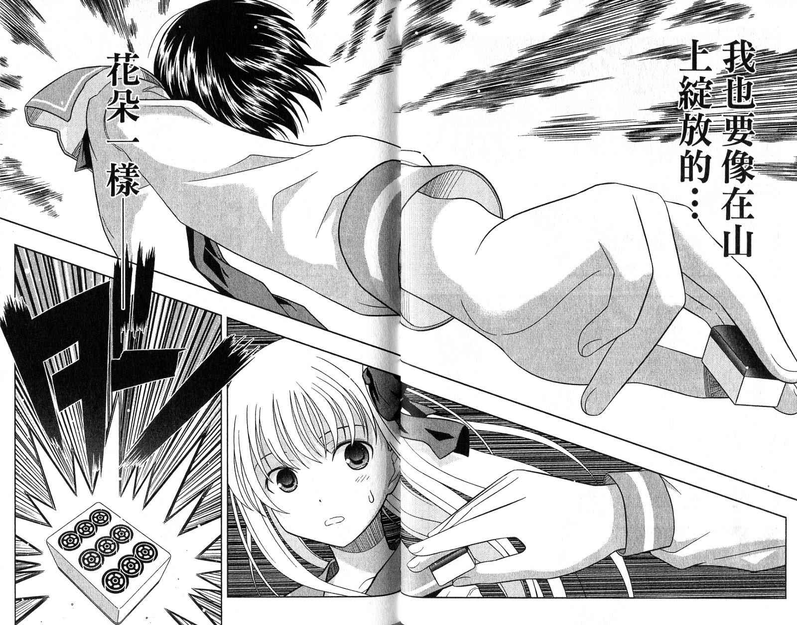 天才麻将少女 第1卷 第64页