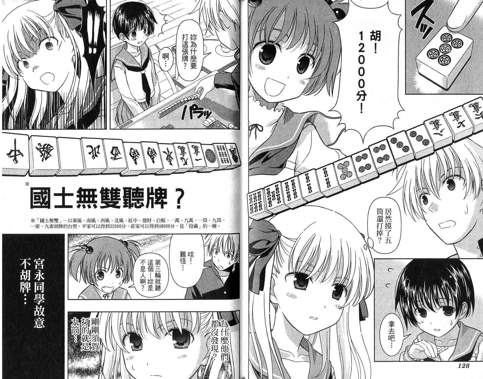 天才麻将少女 第1卷 第67页