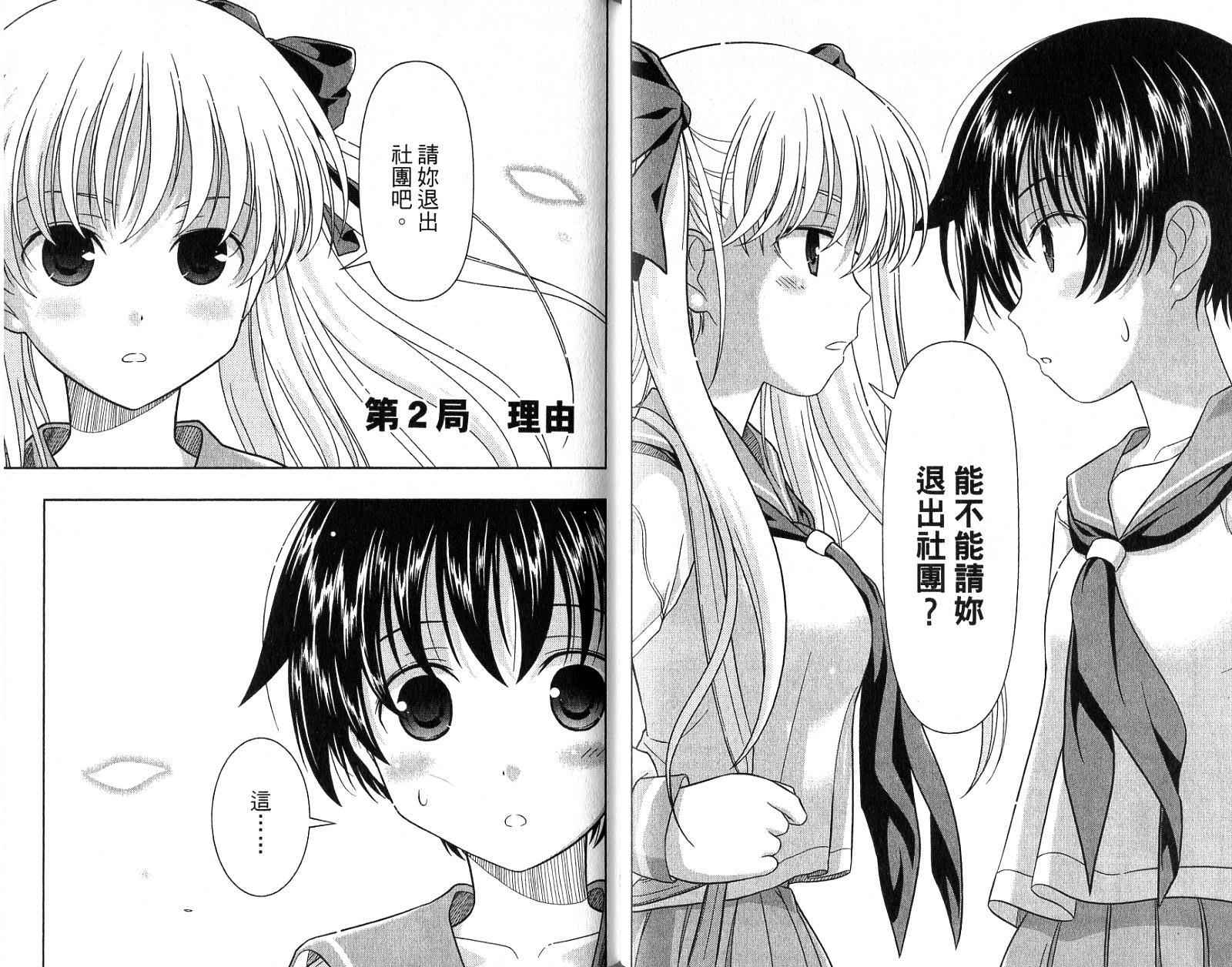 天才麻将少女 第1卷 第70页