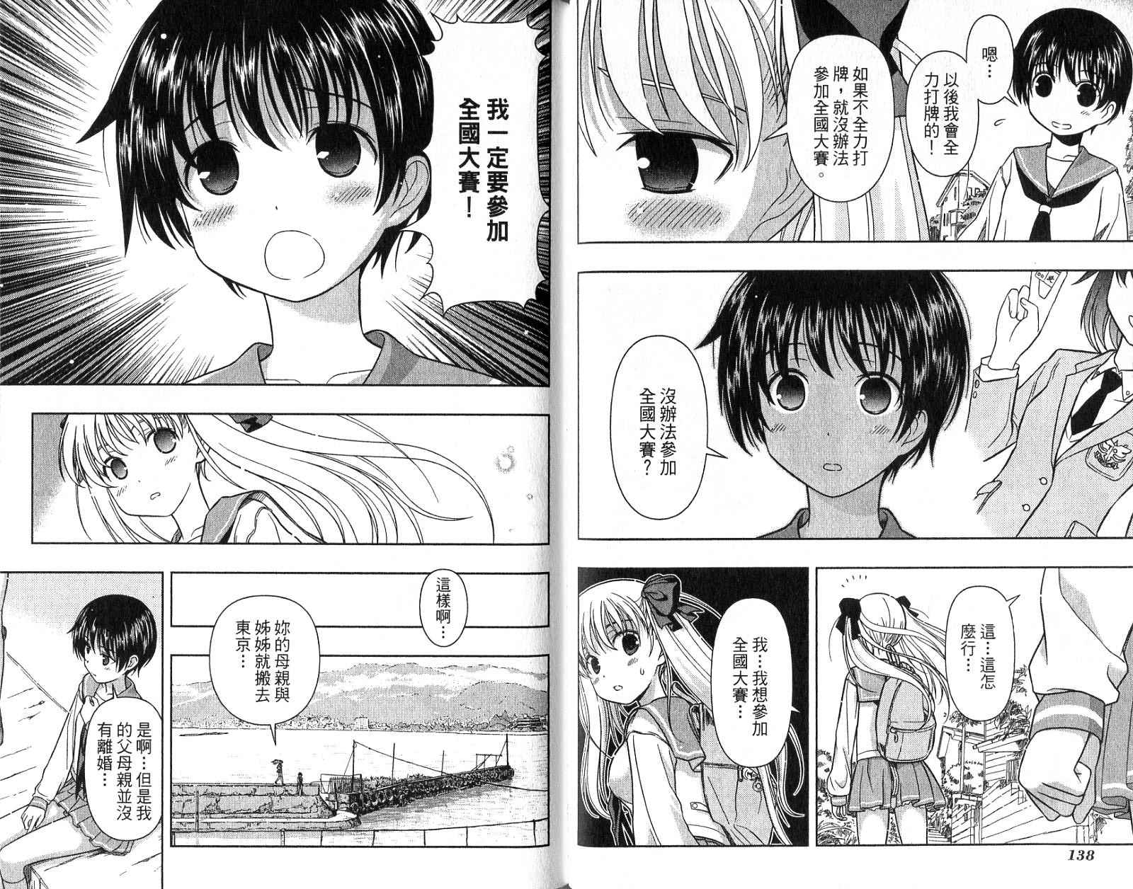 天才麻将少女 第1卷 第72页