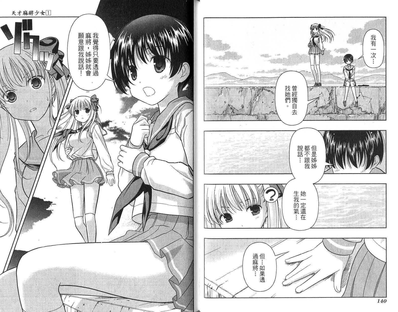 天才麻将少女 第1卷 第73页